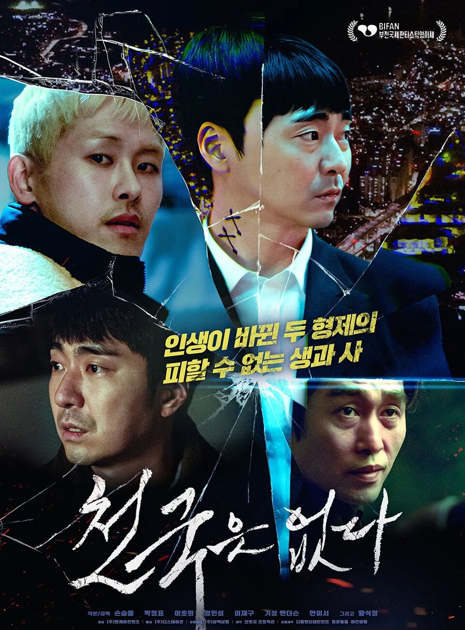 천국은 없다 포스터